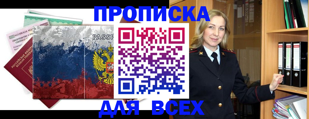 прописка законно в Угличе