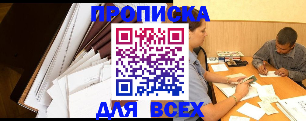 прописка в квартире в Угличе