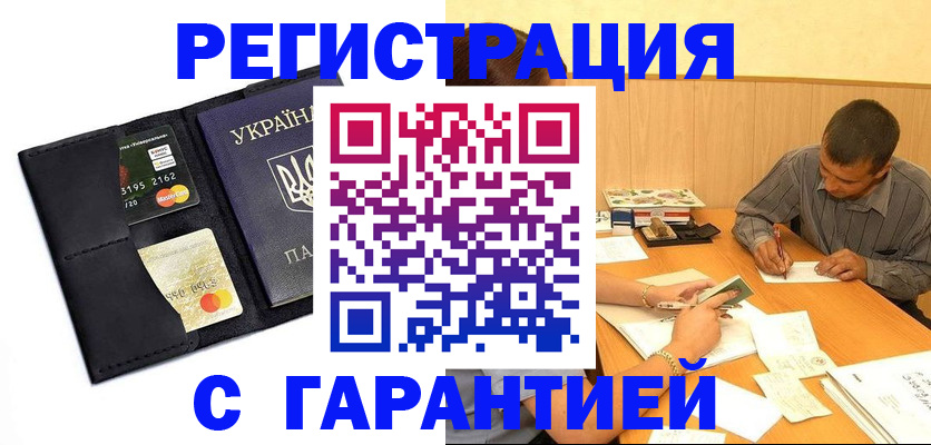 прописка штамп в Угличе